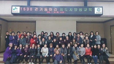 2018년 괴산군 걷기동아리 지도자 양성교육