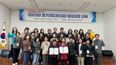 2023년 경상남도 통영시보건소  에코힐링 2급걷기지도자 양성