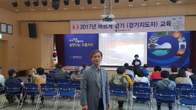 2017년 광주광역시 서구보건소 걷기지도자 양성교육