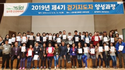 2019년 광주광역시 북구보건소 걷기지도자 양성교육