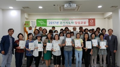 2017년 전라남도 화순군보건소 걷기지도자 양성교육