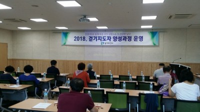 2018년 광주광역시 남구보건소 걷기지도자 양성교육