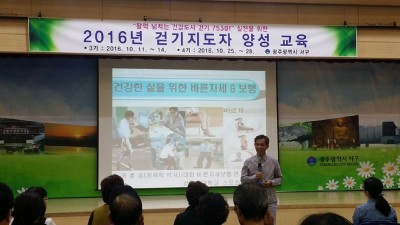 2016년 광주광역시 서구보건소 걷기지도자 양성교육