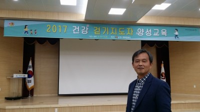 2017년 전라남도 순천시 걷기지도자 양성교육