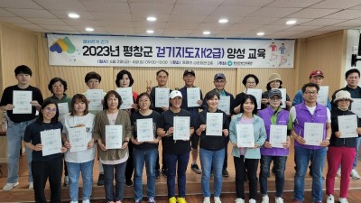 2023년 평창군보건의료원 에코힐링걷기지도자 양성교육