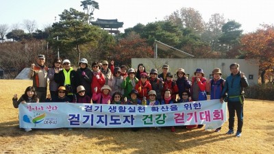 수도권 걷기지도자 여주시 여강길 합동 건강 걷기대회