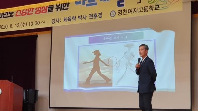 2020년 경상북도 영천여고 바르게 걷기 전교생 특강