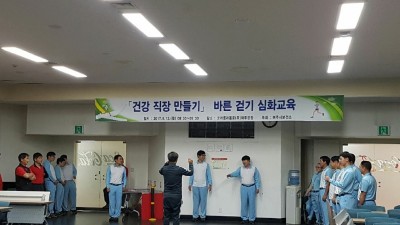 2017 여주시 건강직장만들기 코카콜라 바른걷기 심화교육