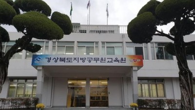 2019년 경상북도 지방공무원연수원 걷기특강