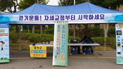 2019년 강원도 홍천군 건강걷기축제 보행측정상담