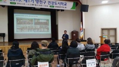 2019년 서울특별시 양천구 건강도시학교 심화교육