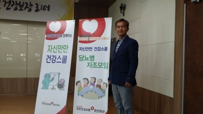 2019년  국민건강보험공단안산지사 당뇨병자조모임 회원 대상으로 바른걷기 실기교육