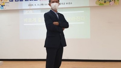 2020년 경상북도 칠곡군보건소 비만예방전문가 걷기교육