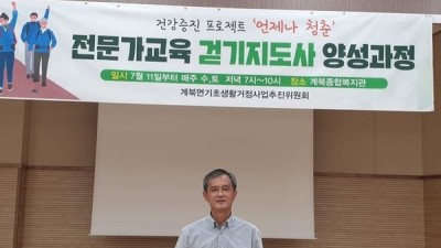 2020년 전라북도 장수군보건소 걷기지도자 양성교육