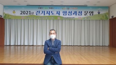 2021년 광주광역시 광산구 걷기지도자 양성교육