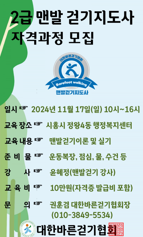 2급 맨발걷기지도사.png