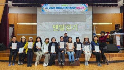 2024 시흥시 맨발걷기지도사 양성교육