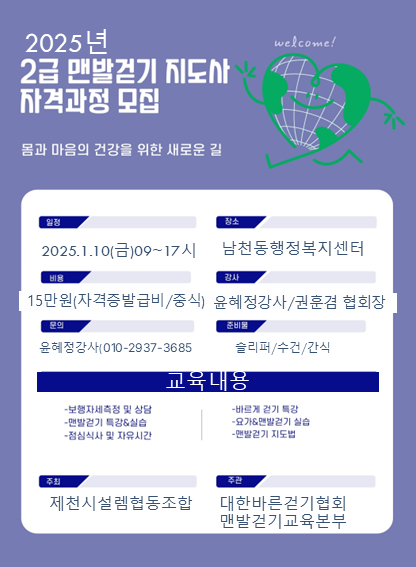 제천 2급 맨발걷기지도사 과정.png