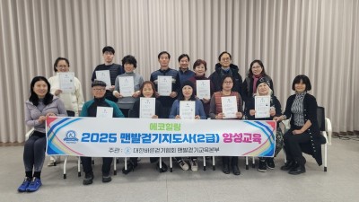 2025 2급 맨발걷기지도사 양성교육