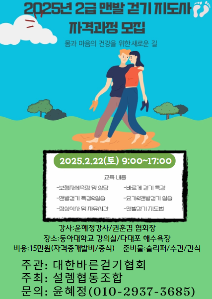 부산시 맨발걷기지도사 양성교육.png