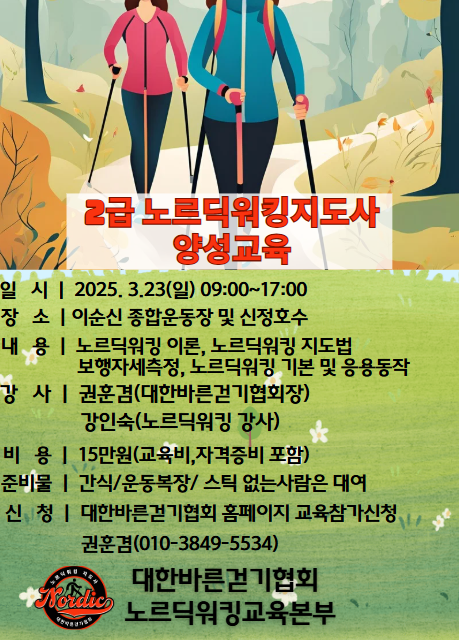 아산 노르딕워킹지도사 포스터.png