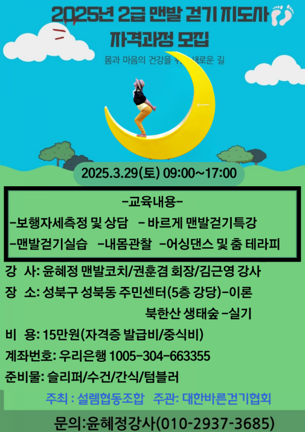 북한산 맨발걷기지도사 과정.png