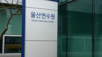 현대자동차 울산연수원 기술사원 업그레이드과정 근골격계질환예방 및 관리 특강