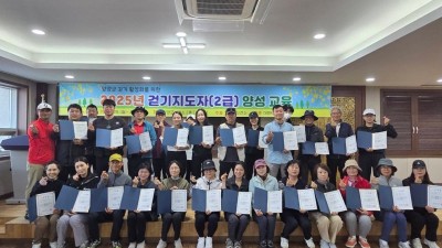 2025년 강원도 양양군보건소 에코힐링걷기지도자 양성교육