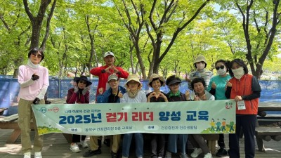 2025년 서울시 동작구보건소 걷기리더 양성교육