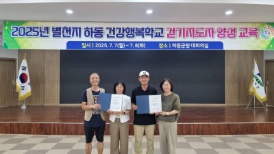 2025년 하동군보건소 걷기지도자 양성교육