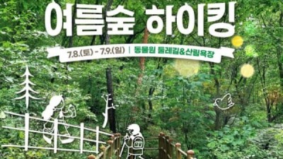 서울대공원 여름숲 하이킹 걷기전문가와 함께 걷기